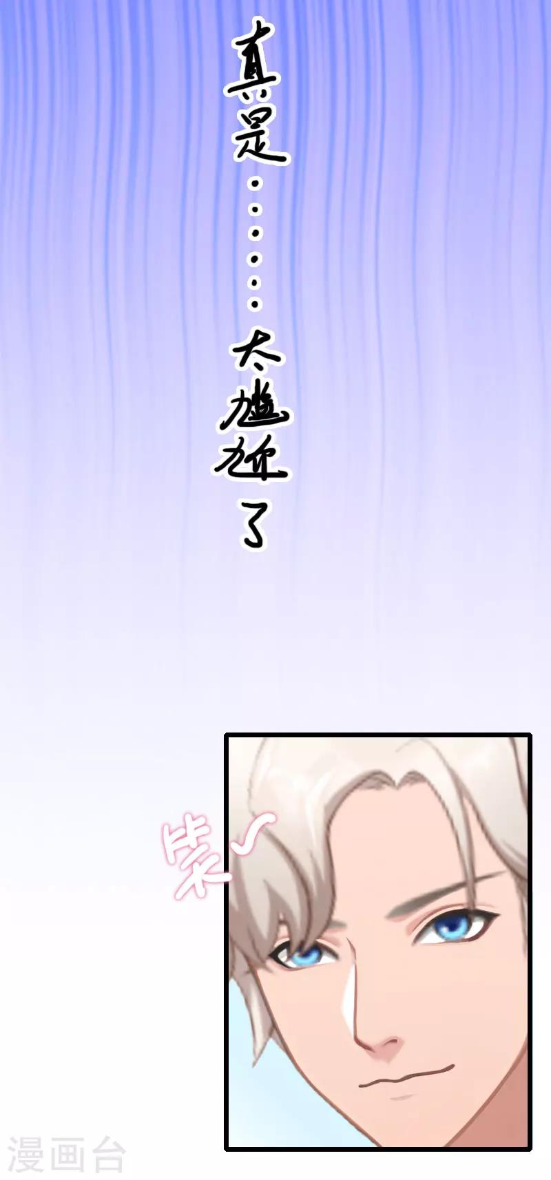 《霸宠甜妻高冷男神吃不够（漫画版）》第7话 老公是前男友的舅舅 第18页