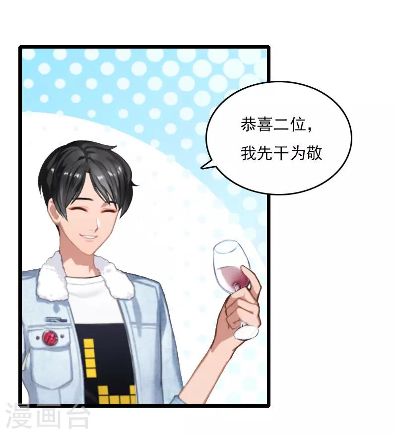 《霸宠甜妻高冷男神吃不够（漫画版）》第7话 老公是前男友的舅舅 第19页