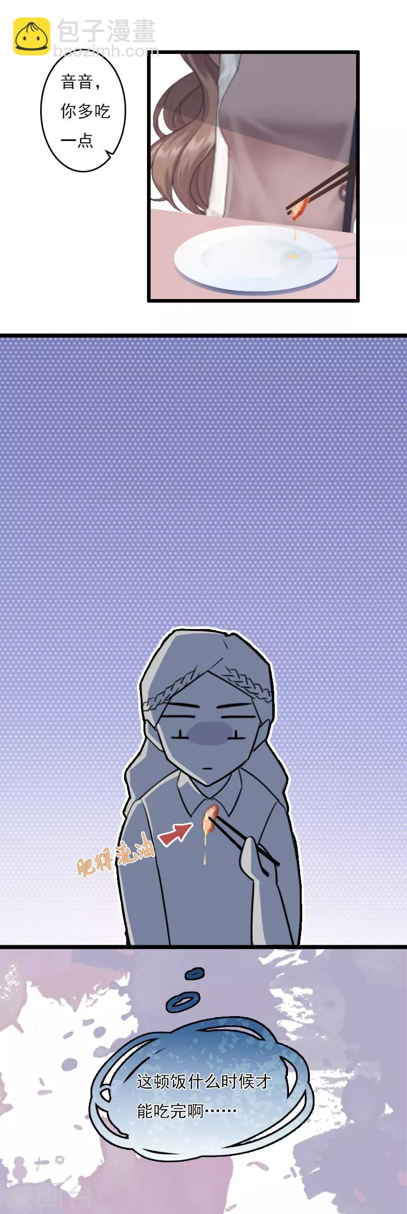 《霸宠甜妻高冷男神吃不够（漫画版）》第7话 老公是前男友的舅舅 第20页
