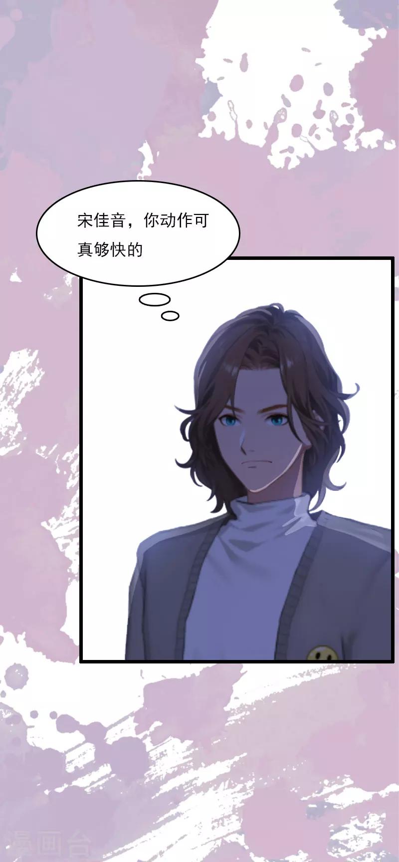 《霸宠甜妻高冷男神吃不够（漫画版）》第7话 老公是前男友的舅舅 第21页