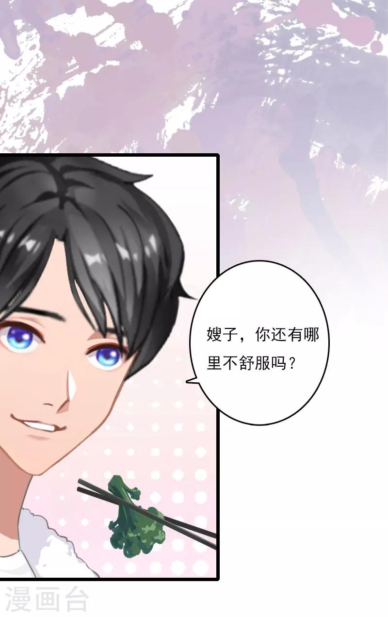《霸宠甜妻高冷男神吃不够（漫画版）》第7话 老公是前男友的舅舅 第22页