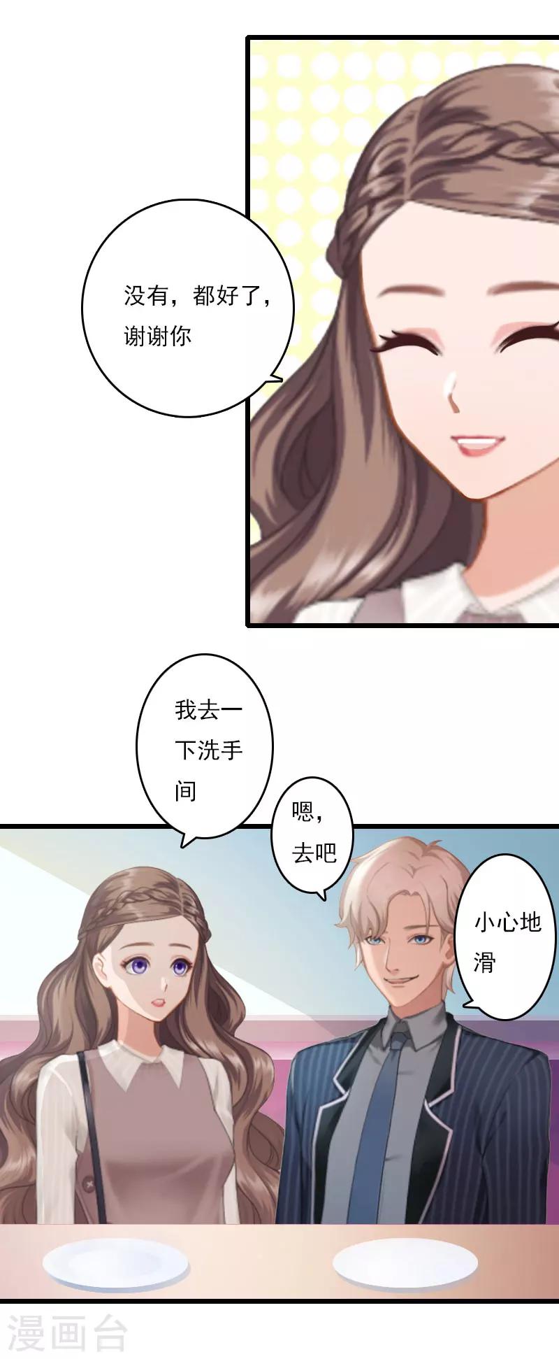 《霸宠甜妻高冷男神吃不够（漫画版）》第7话 老公是前男友的舅舅 第23页