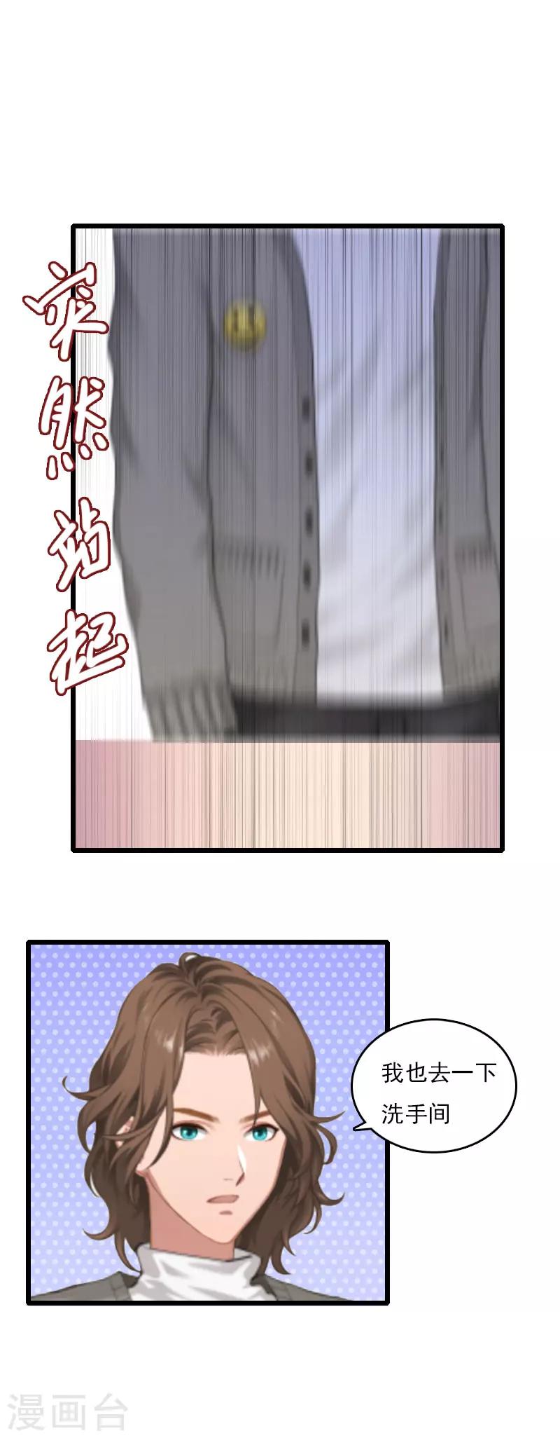 《霸宠甜妻高冷男神吃不够（漫画版）》第7话 老公是前男友的舅舅 第24页