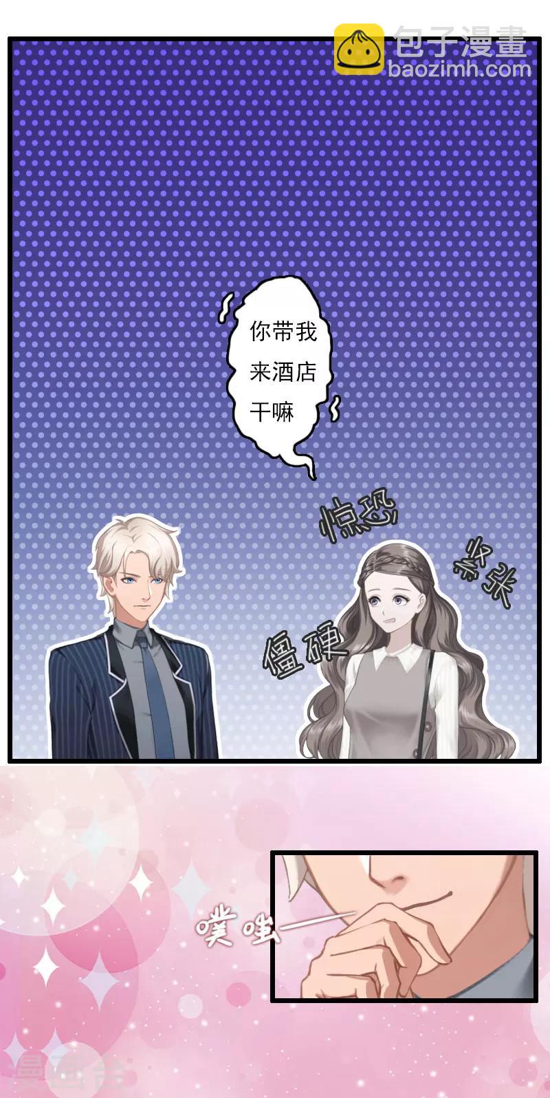 《霸宠甜妻高冷男神吃不够（漫画版）》第7话 老公是前男友的舅舅 第3页