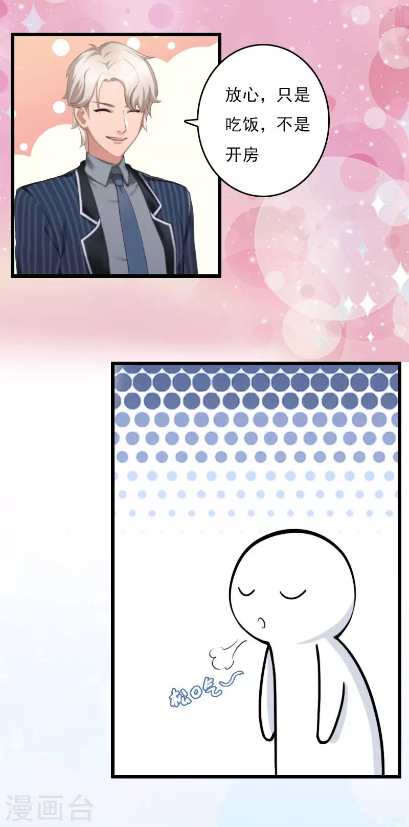《霸宠甜妻高冷男神吃不够（漫画版）》第7话 老公是前男友的舅舅 第4页