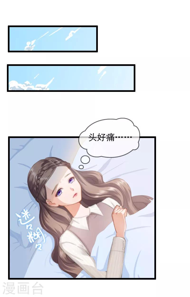《霸宠甜妻高冷男神吃不够（漫画版）》第6话 离婚 第10页