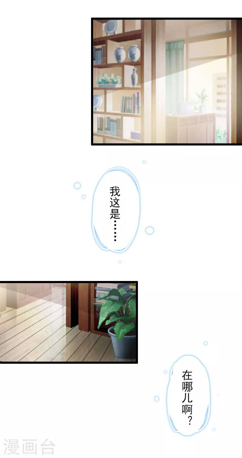 《霸宠甜妻高冷男神吃不够（漫画版）》第6话 离婚 第11页