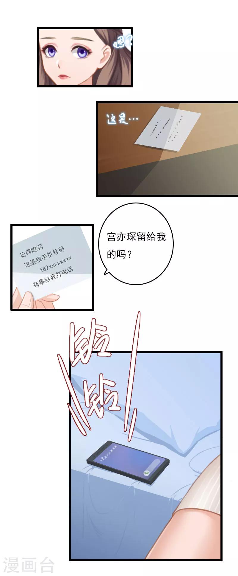 《霸宠甜妻高冷男神吃不够（漫画版）》第6话 离婚 第12页