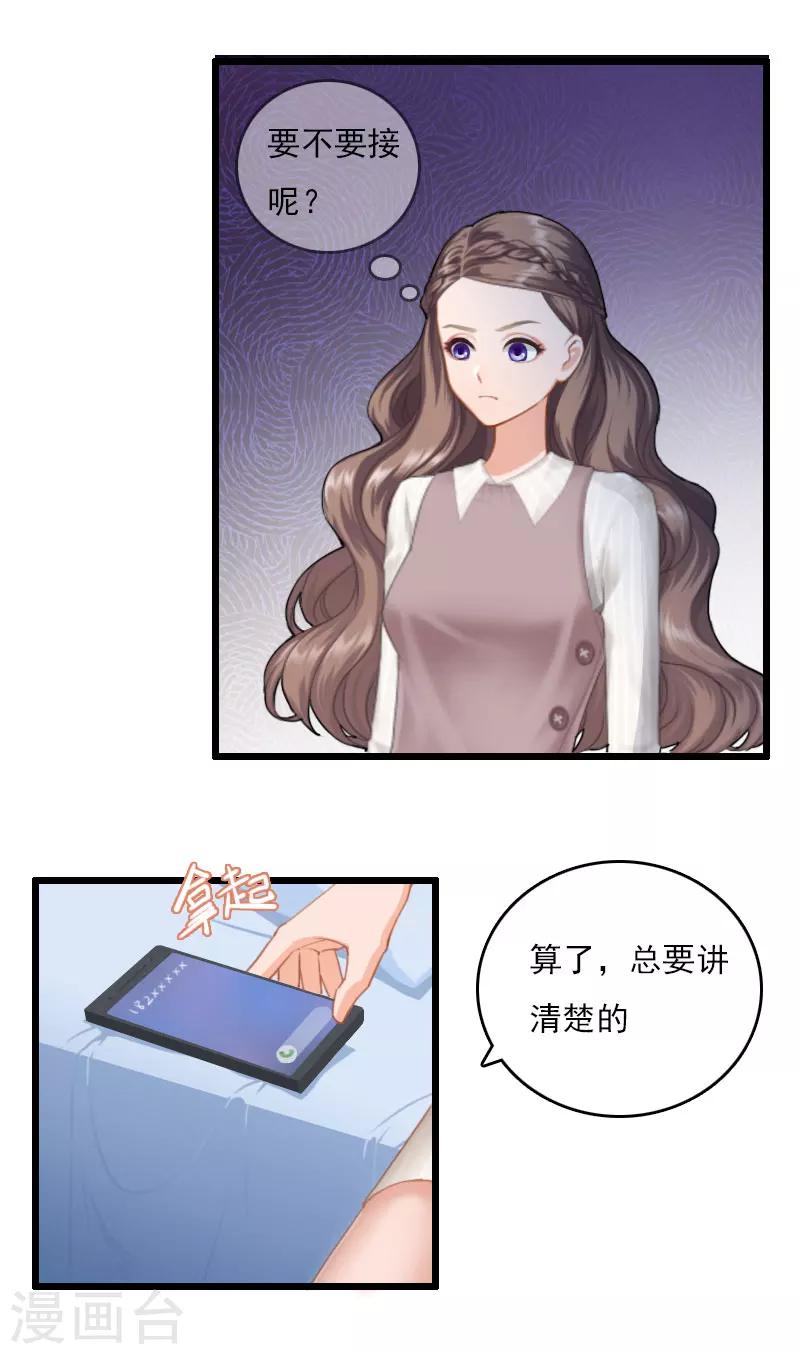 《霸宠甜妻高冷男神吃不够（漫画版）》第6话 离婚 第13页