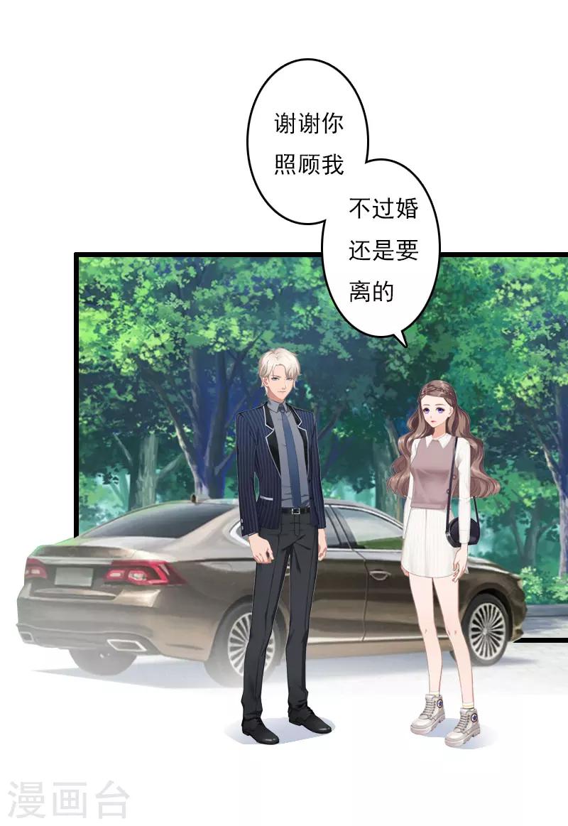《霸宠甜妻高冷男神吃不够（漫画版）》第6话 离婚 第17页