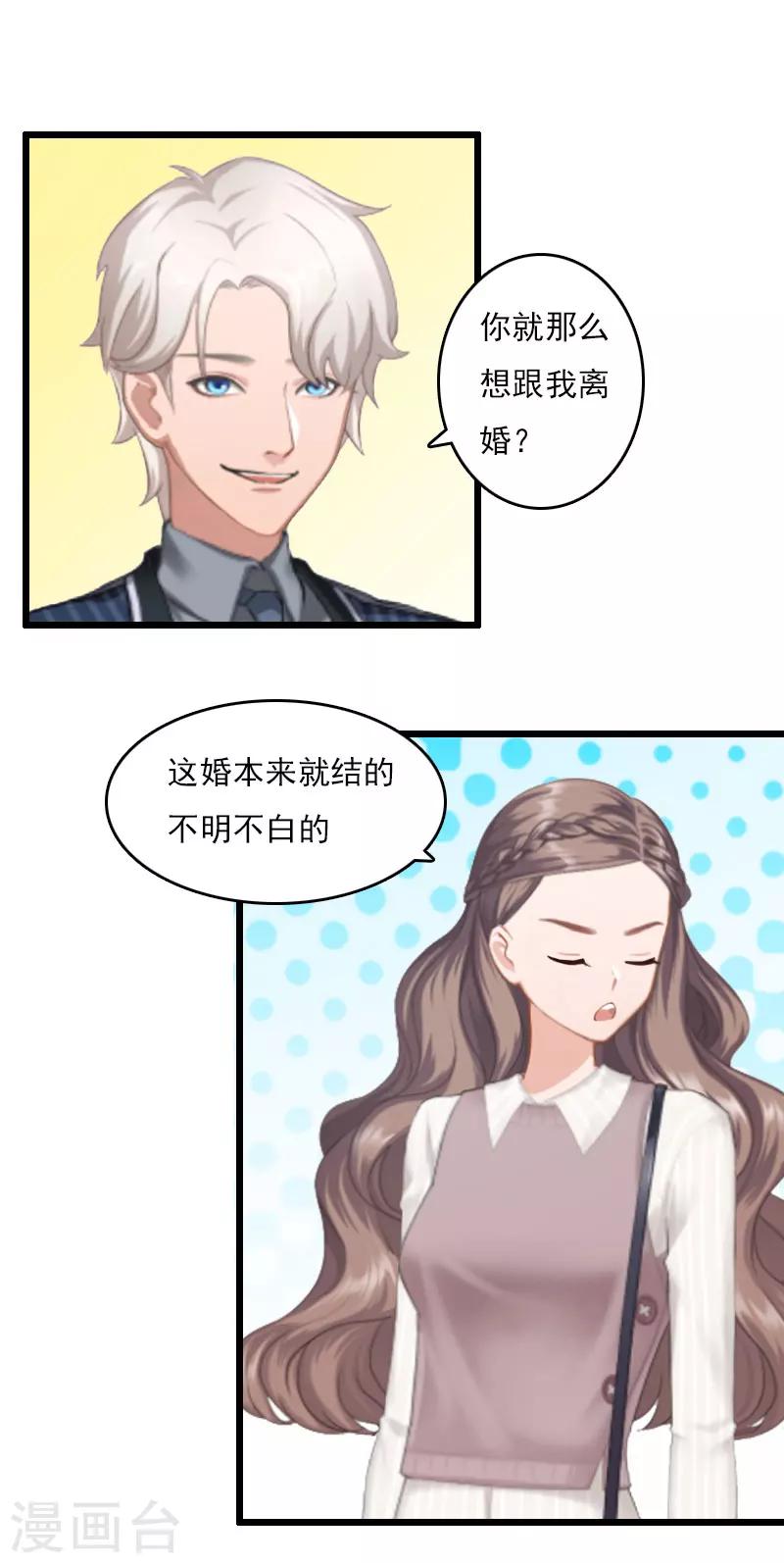 《霸宠甜妻高冷男神吃不够（漫画版）》第6话 离婚 第18页