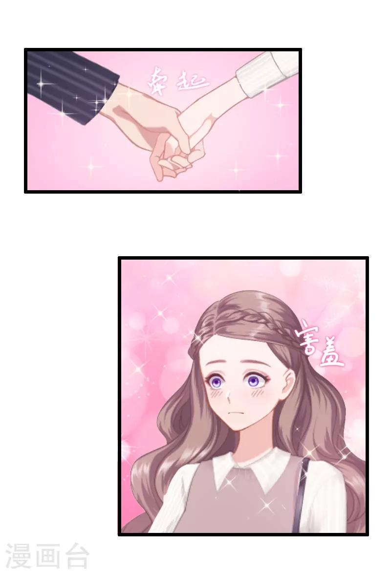 《霸宠甜妻高冷男神吃不够（漫画版）》第6话 离婚 第19页