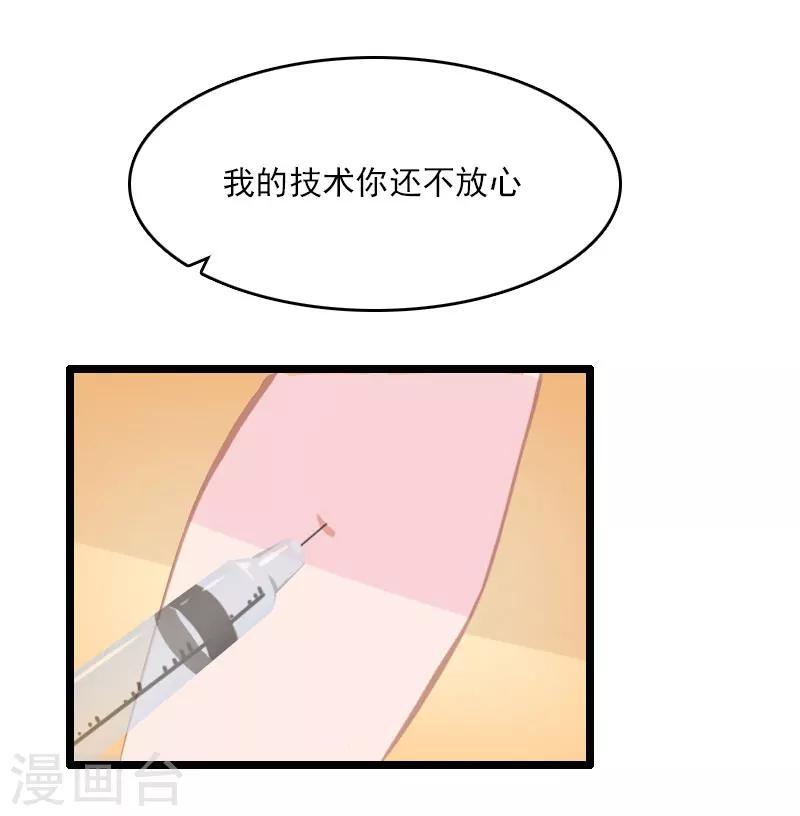 《霸宠甜妻高冷男神吃不够（漫画版）》第6话 离婚 第5页