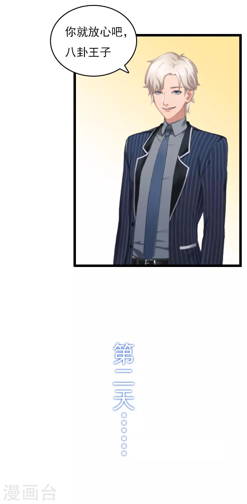 《霸宠甜妻高冷男神吃不够（漫画版）》第6话 离婚 第9页