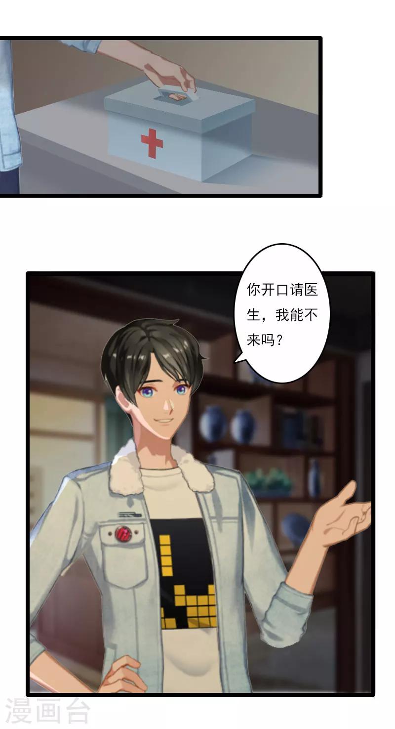 《霸宠甜妻高冷男神吃不够（漫画版）》第5话 生病 第10页