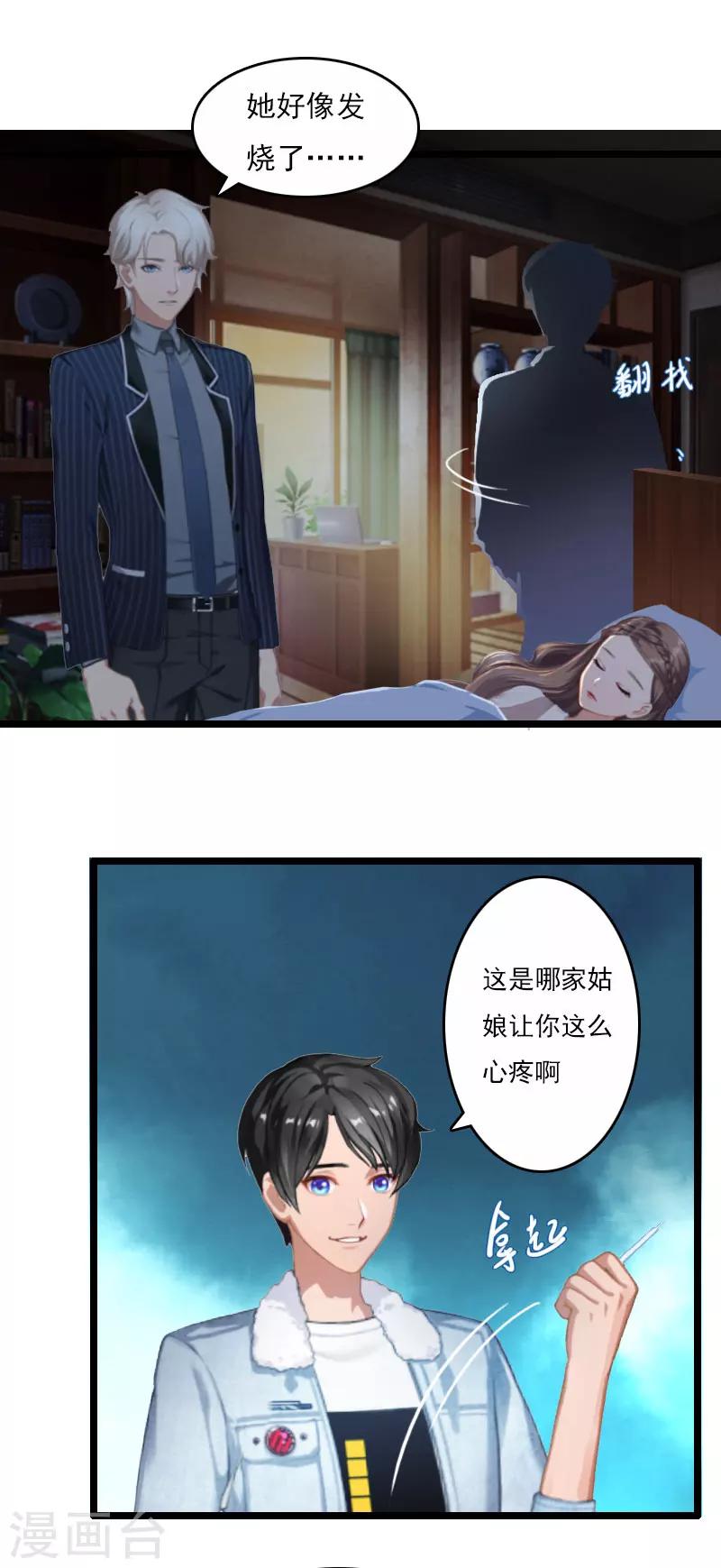《霸宠甜妻高冷男神吃不够（漫画版）》第5话 生病 第12页