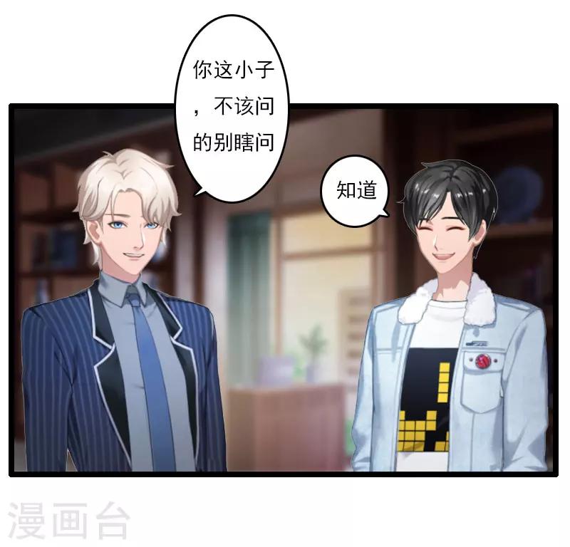 《霸宠甜妻高冷男神吃不够（漫画版）》第5话 生病 第15页