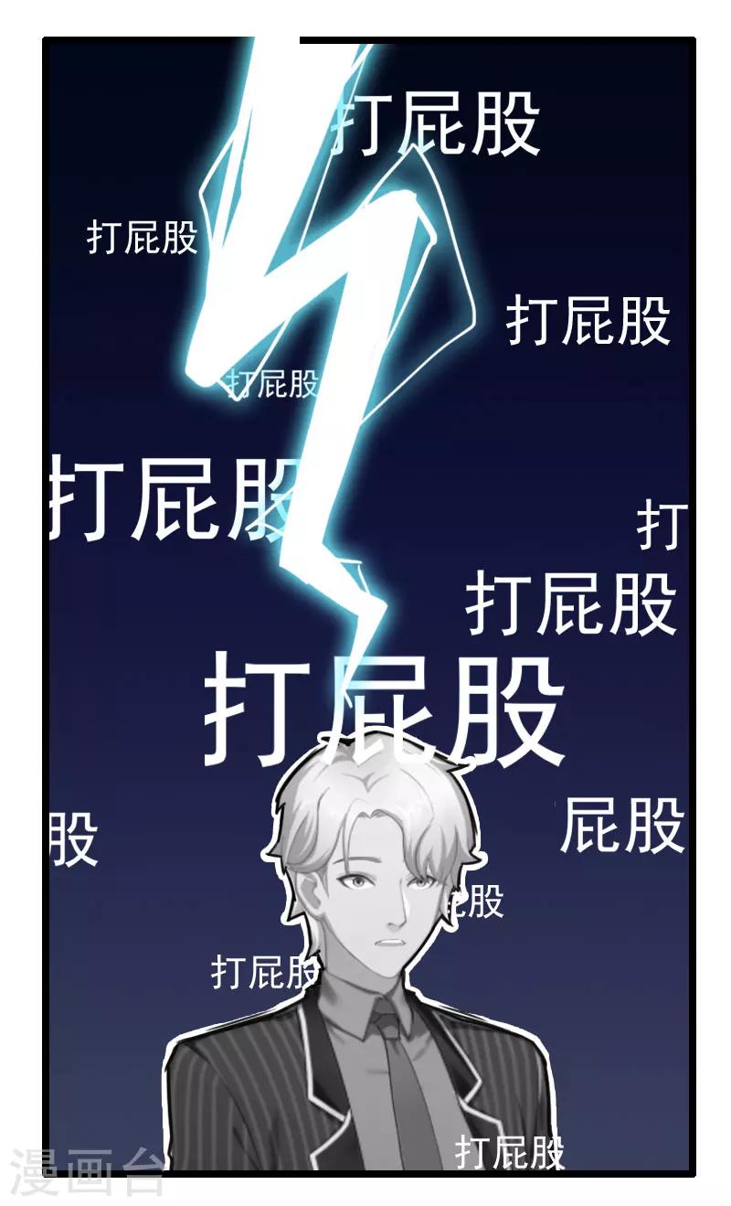 《霸宠甜妻高冷男神吃不够（漫画版）》第5话 生病 第18页