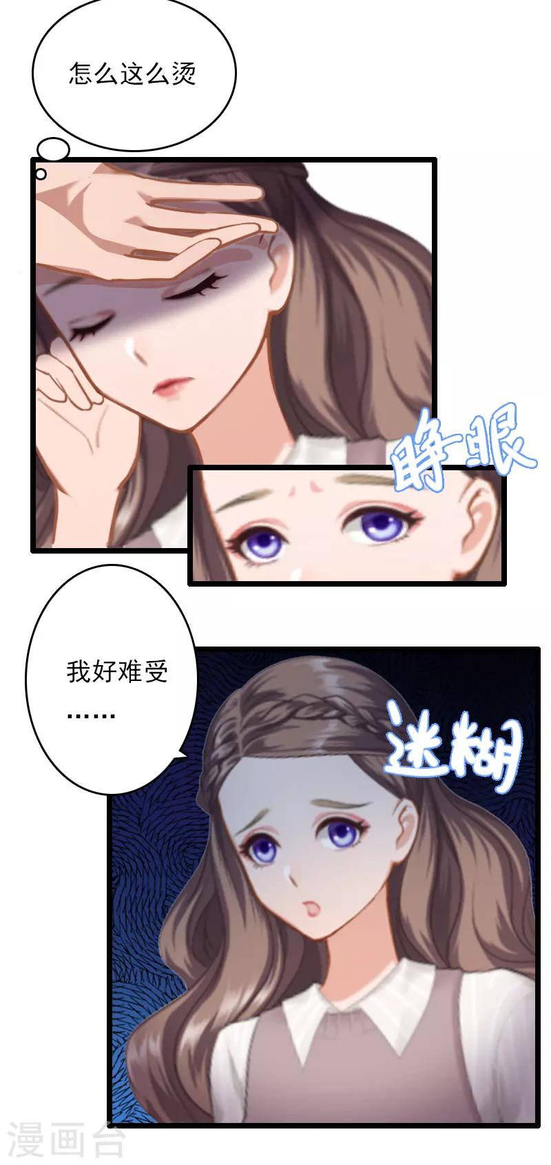 《霸宠甜妻高冷男神吃不够（漫画版）》第5话 生病 第4页
