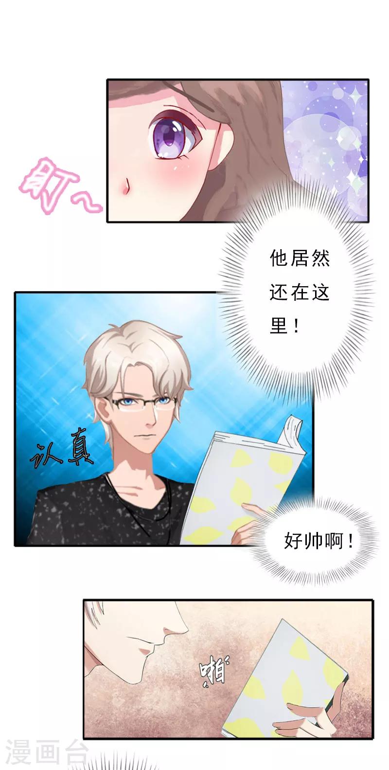 《霸宠甜妻高冷男神吃不够（漫画版）》第12话 没请假？ 第10页