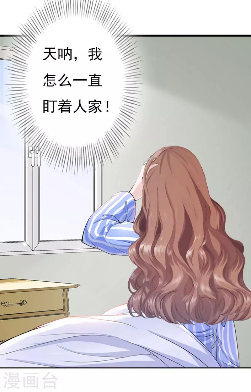 《霸宠甜妻高冷男神吃不够（漫画版）》第12话 没请假？ 第11页
