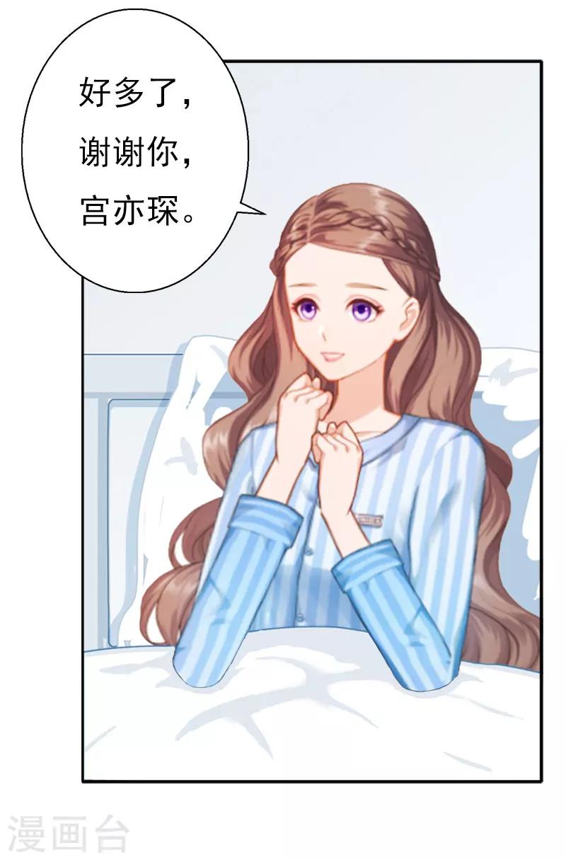 《霸宠甜妻高冷男神吃不够（漫画版）》第12话 没请假？ 第13页