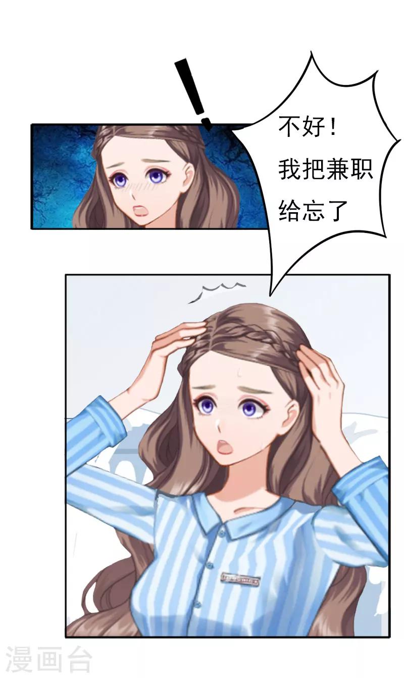 《霸宠甜妻高冷男神吃不够（漫画版）》第12话 没请假？ 第14页