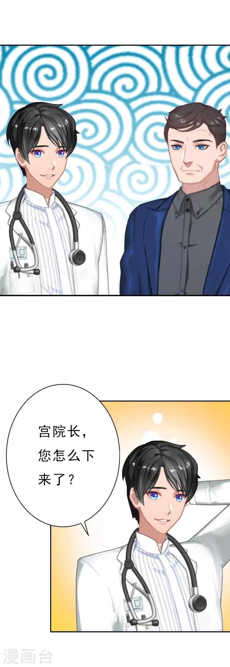 《霸宠甜妻高冷男神吃不够（漫画版）》第12话 没请假？ 第22页