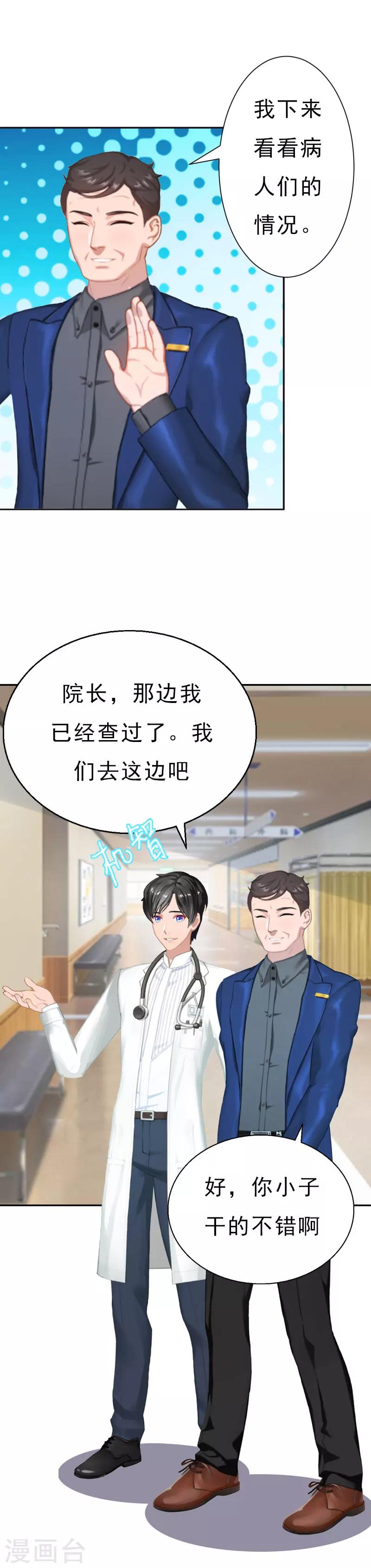 《霸宠甜妻高冷男神吃不够（漫画版）》第12话 没请假？ 第23页