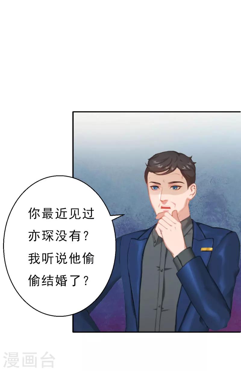《霸宠甜妻高冷男神吃不够（漫画版）》第12话 没请假？ 第24页