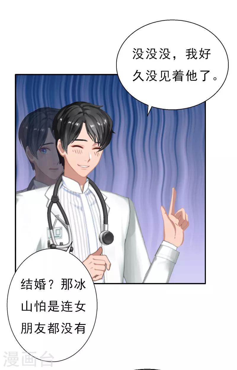 《霸宠甜妻高冷男神吃不够（漫画版）》第12话 没请假？ 第25页