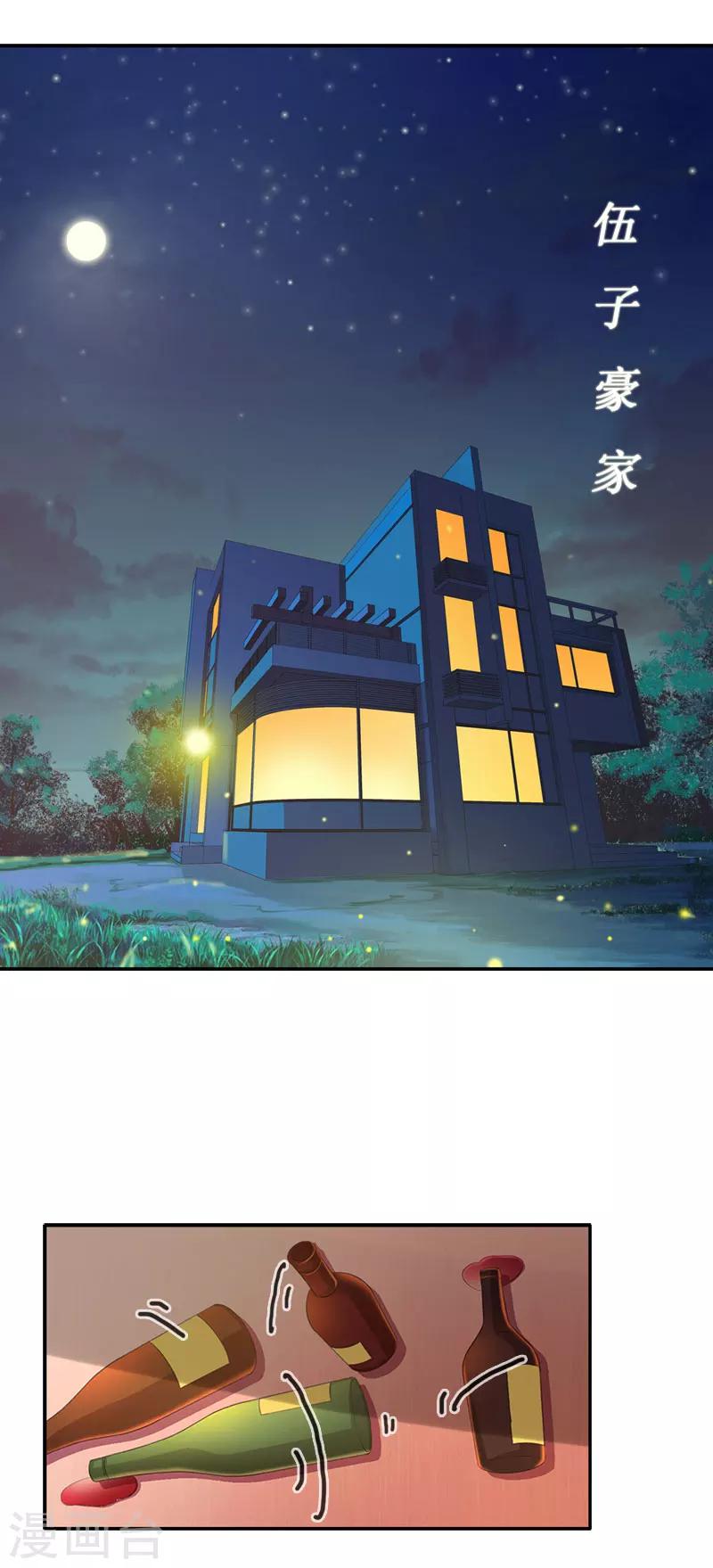 《霸宠甜妻高冷男神吃不够（漫画版）》第12话 没请假？ 第28页