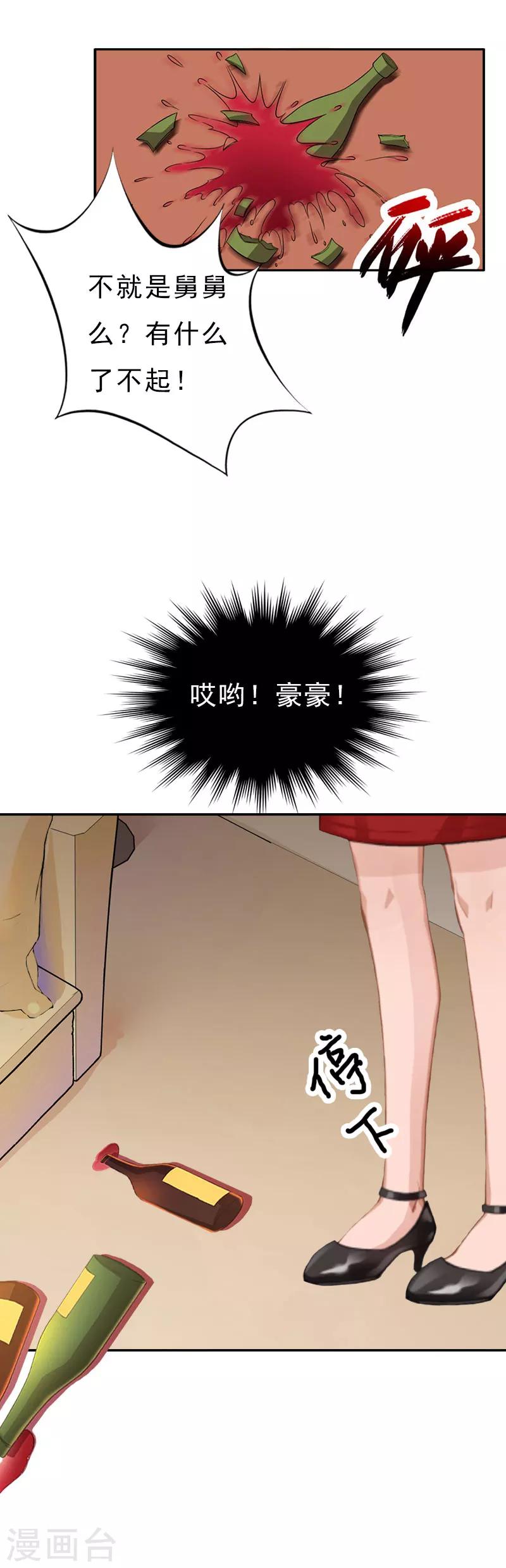 《霸宠甜妻高冷男神吃不够（漫画版）》第12话 没请假？ 第30页