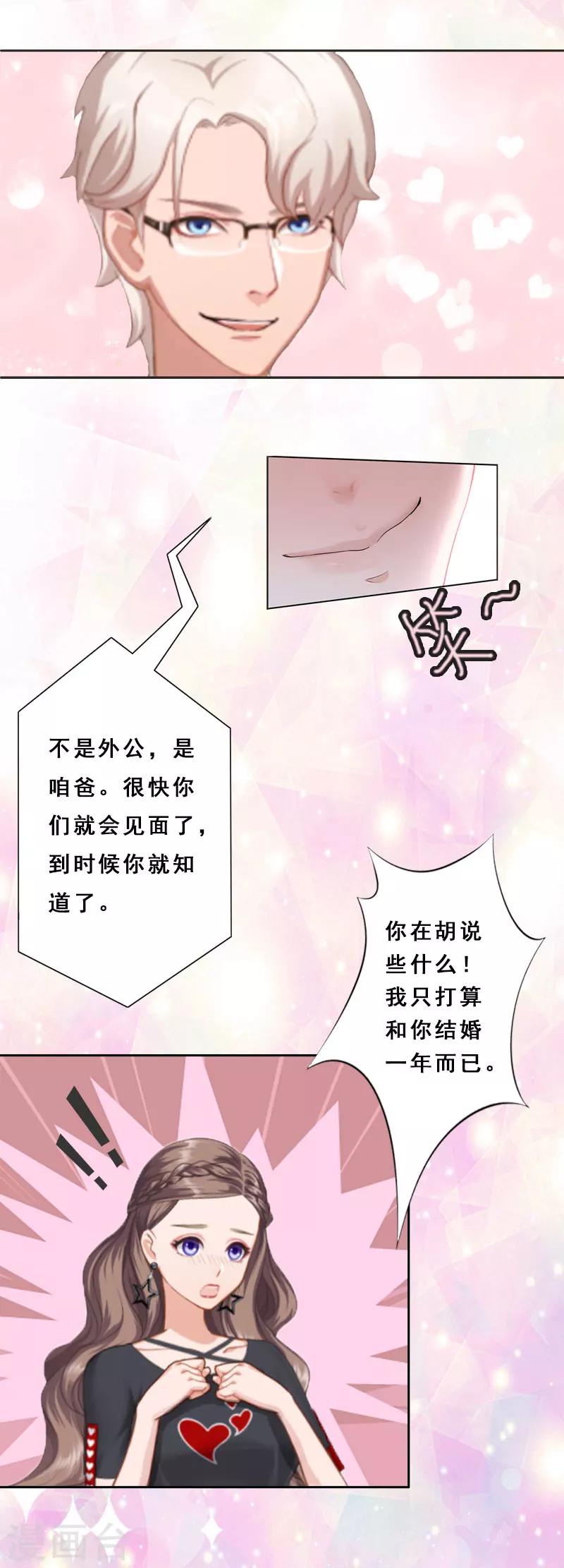 《霸宠甜妻高冷男神吃不够（漫画版）》第12话 没请假？ 第4页