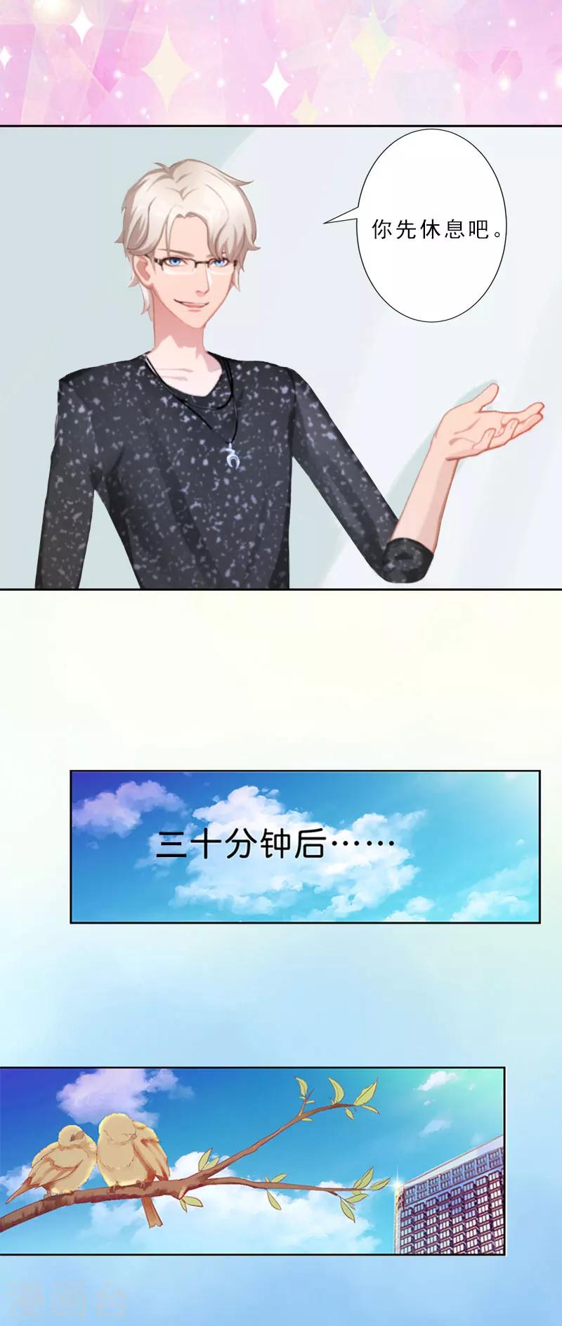 《霸宠甜妻高冷男神吃不够（漫画版）》第12话 没请假？ 第5页