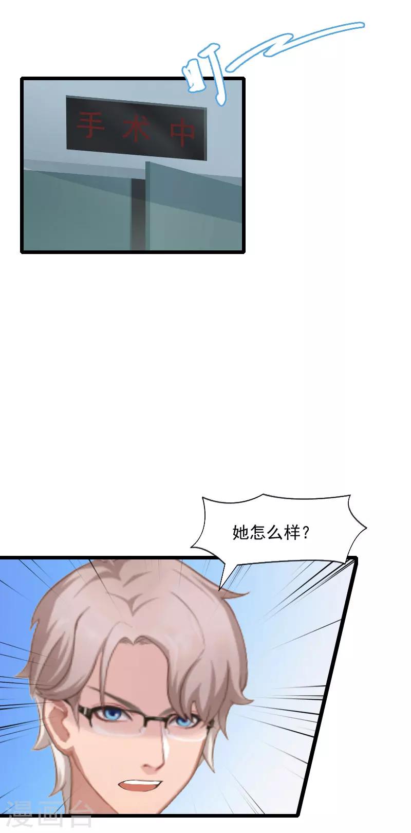 《霸宠甜妻高冷男神吃不够（漫画版）》第10话 住院 第20页