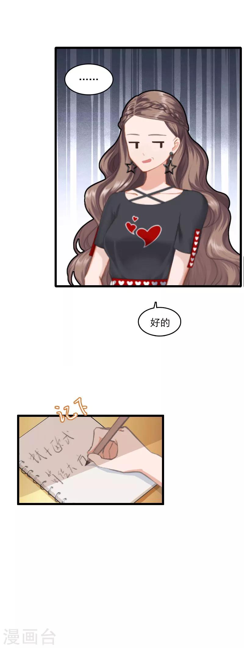 《霸宠甜妻高冷男神吃不够（漫画版）》第10话 住院 第6页