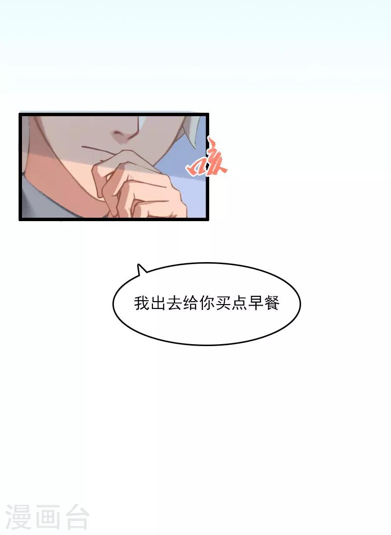 《霸宠甜妻高冷男神吃不够（漫画版）》第11话 尴尬事件 第12页