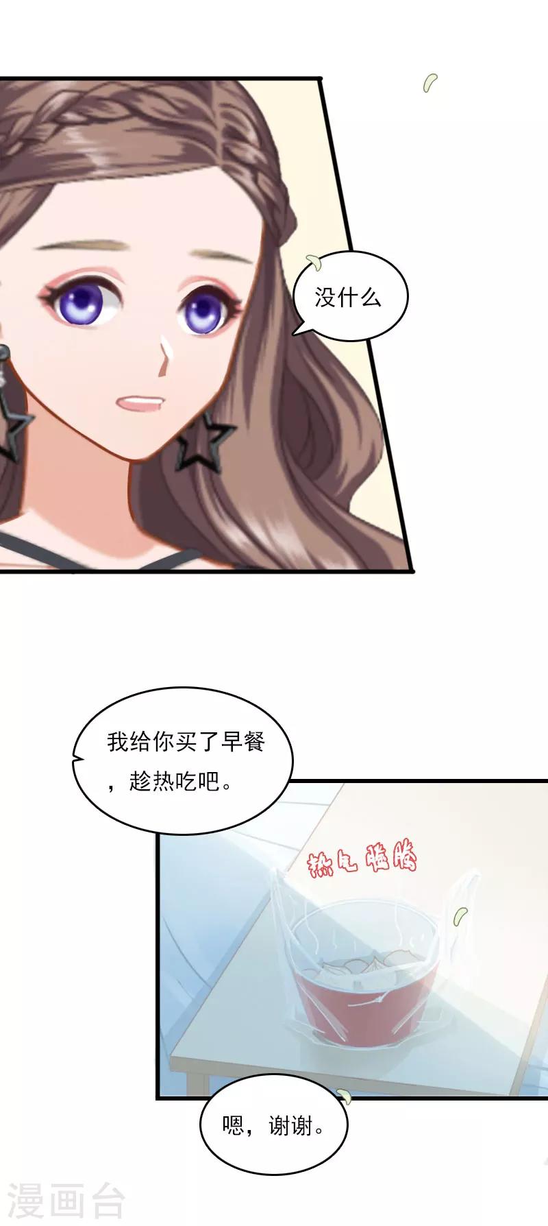 《霸宠甜妻高冷男神吃不够（漫画版）》第11话 尴尬事件 第15页