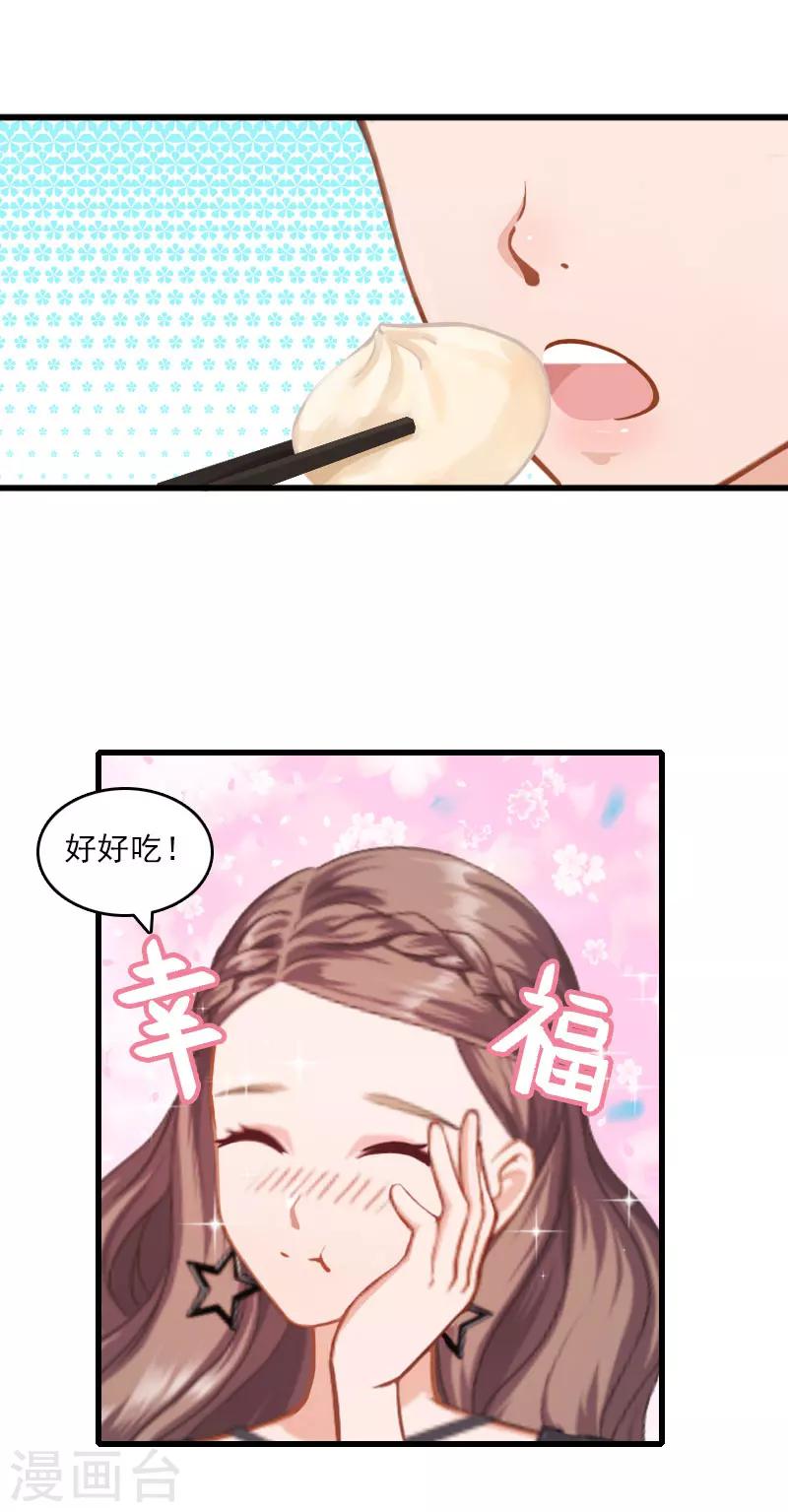 《霸宠甜妻高冷男神吃不够（漫画版）》第11话 尴尬事件 第16页