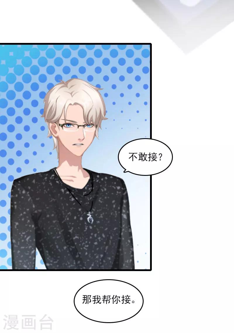 《霸宠甜妻高冷男神吃不够（漫画版）》第11话 尴尬事件 第19页