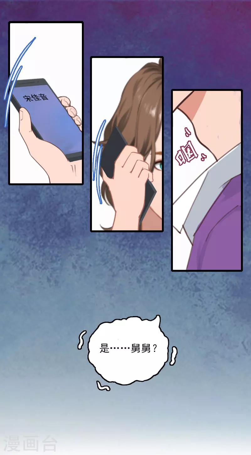 《霸宠甜妻高冷男神吃不够（漫画版）》第11话 尴尬事件 第24页