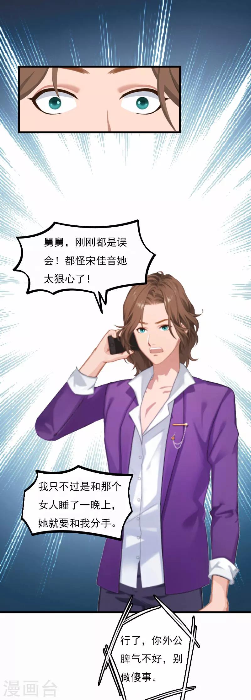 《霸宠甜妻高冷男神吃不够（漫画版）》第11话 尴尬事件 第26页