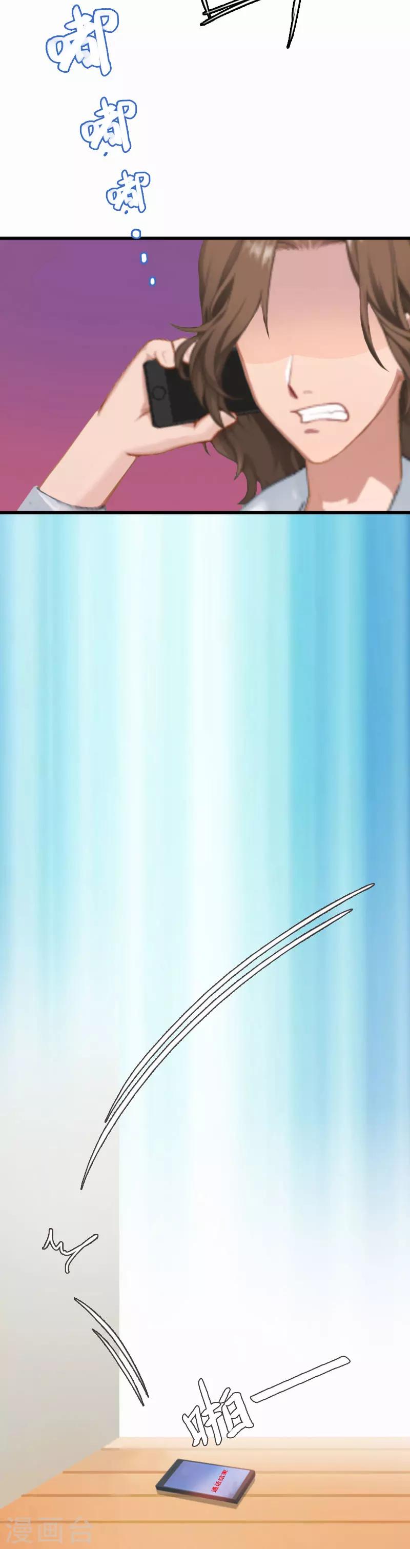 《霸宠甜妻高冷男神吃不够（漫画版）》第11话 尴尬事件 第27页
