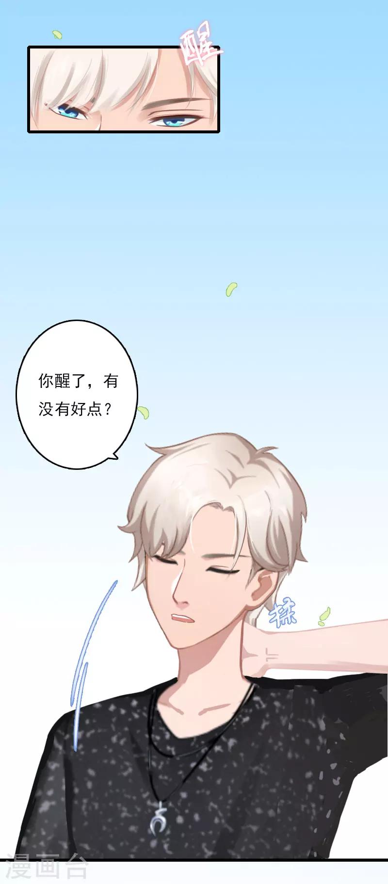 《霸宠甜妻高冷男神吃不够（漫画版）》第11话 尴尬事件 第3页