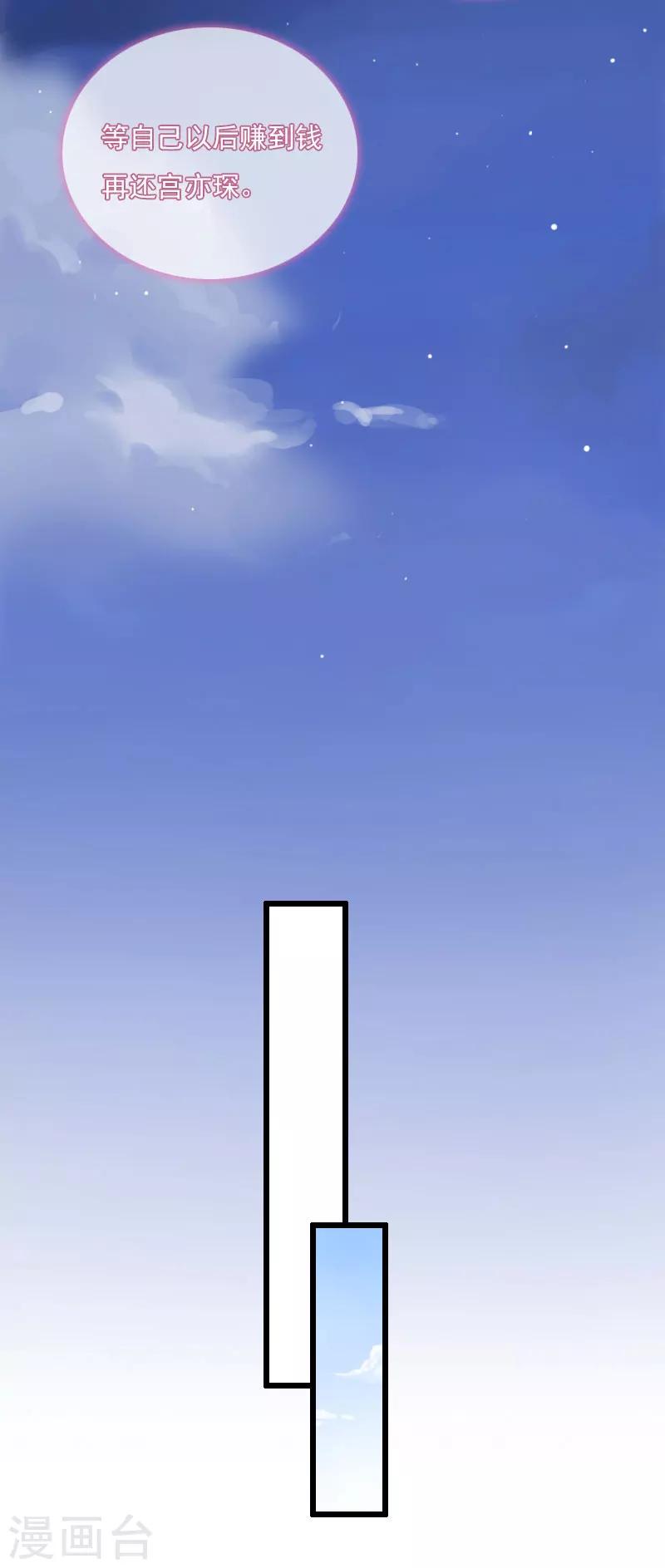 《霸宠甜妻高冷男神吃不够（漫画版）》第9话 同居生活 第13页