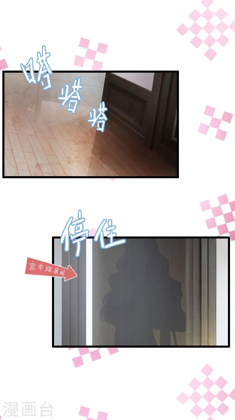 《霸宠甜妻高冷男神吃不够（漫画版）》第9话 同居生活 第16页