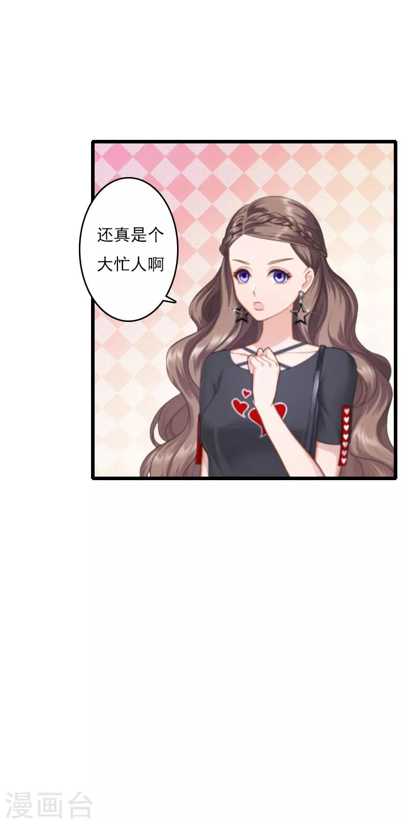 《霸宠甜妻高冷男神吃不够（漫画版）》第9话 同居生活 第18页