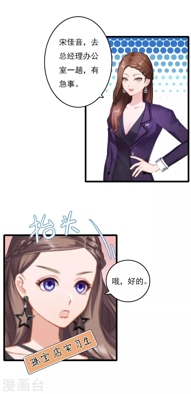 《霸宠甜妻高冷男神吃不够（漫画版）》第9话 同居生活 第21页