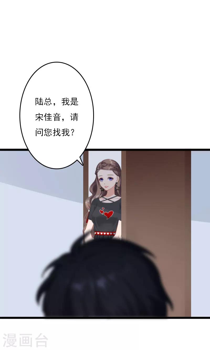 《霸宠甜妻高冷男神吃不够（漫画版）》第9话 同居生活 第23页